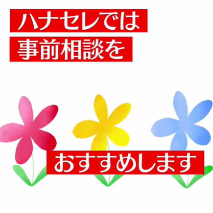 華セレモニーのYouTube動画