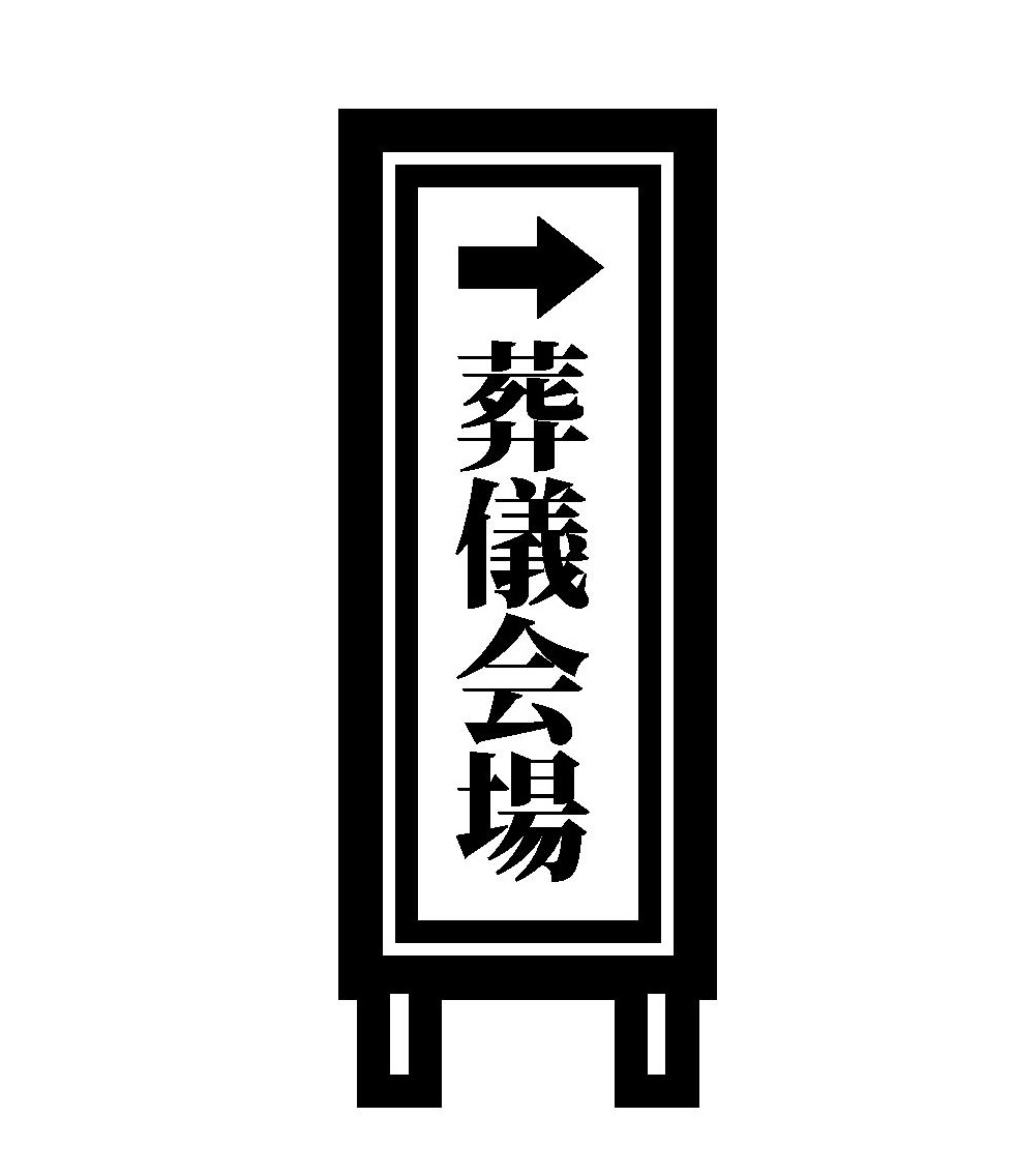 案内看板